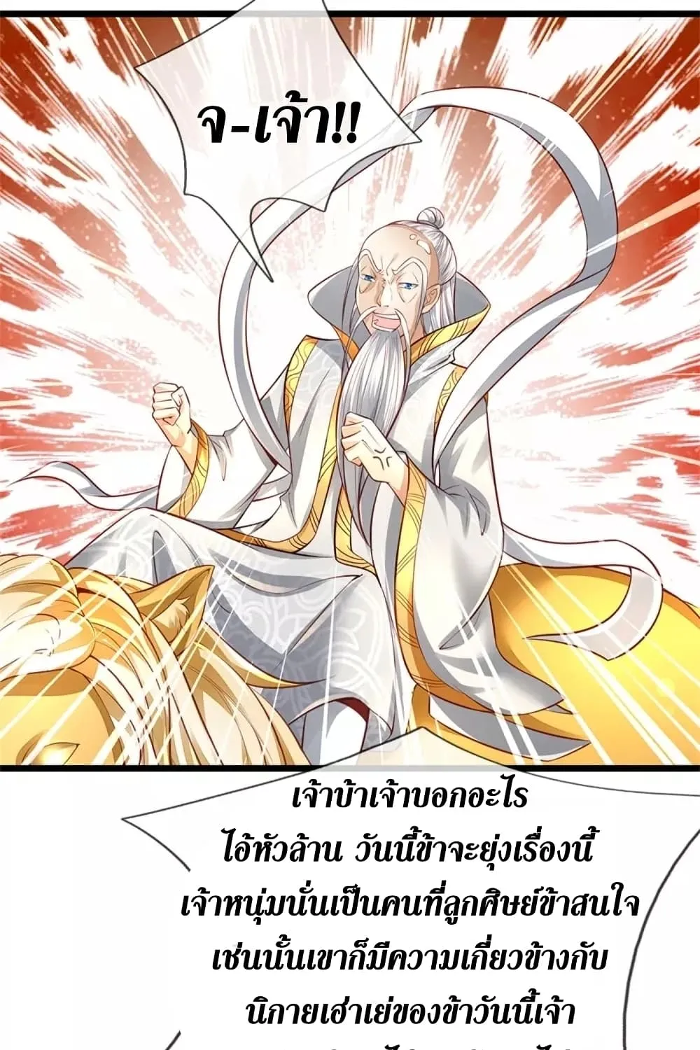 Sky Sword God - หน้า 5