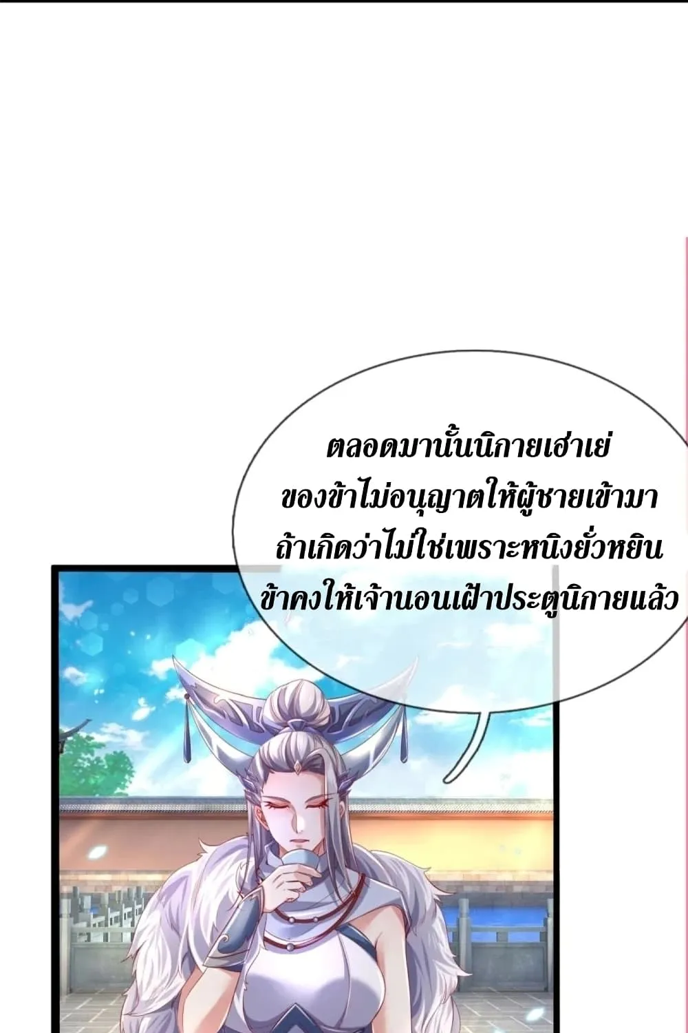 Sky Sword God - หน้า 29