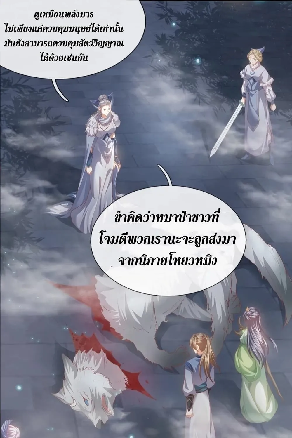 Sky Sword God - หน้า 27