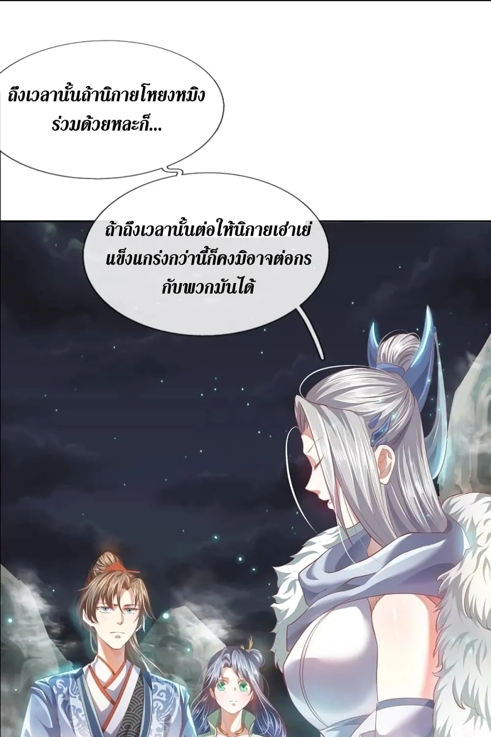 Sky Sword God - หน้า 34