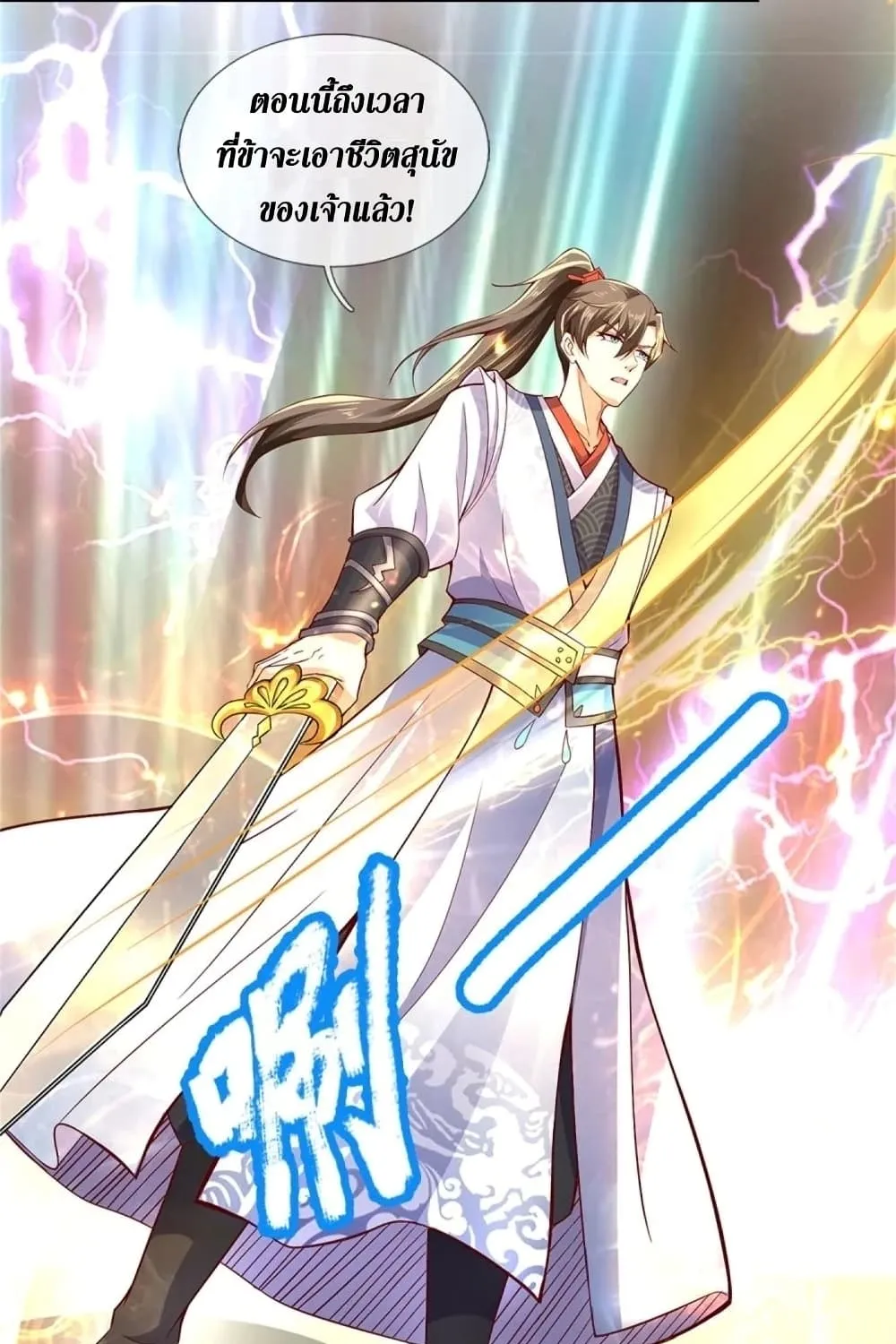 Sky Sword God - หน้า 17