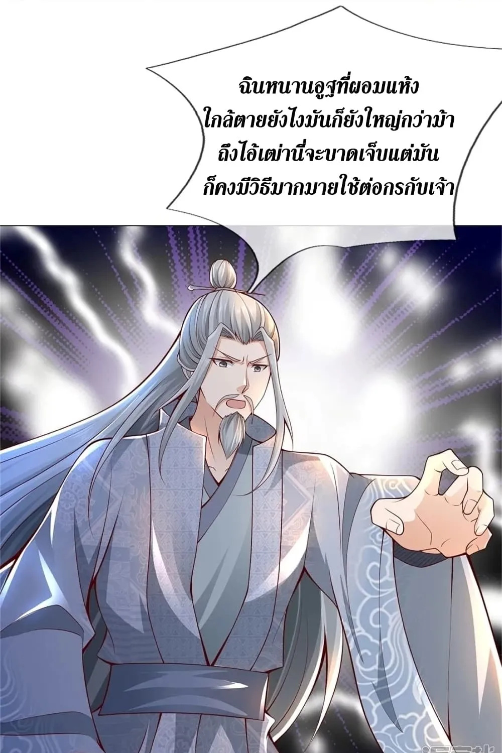 Sky Sword God - หน้า 20