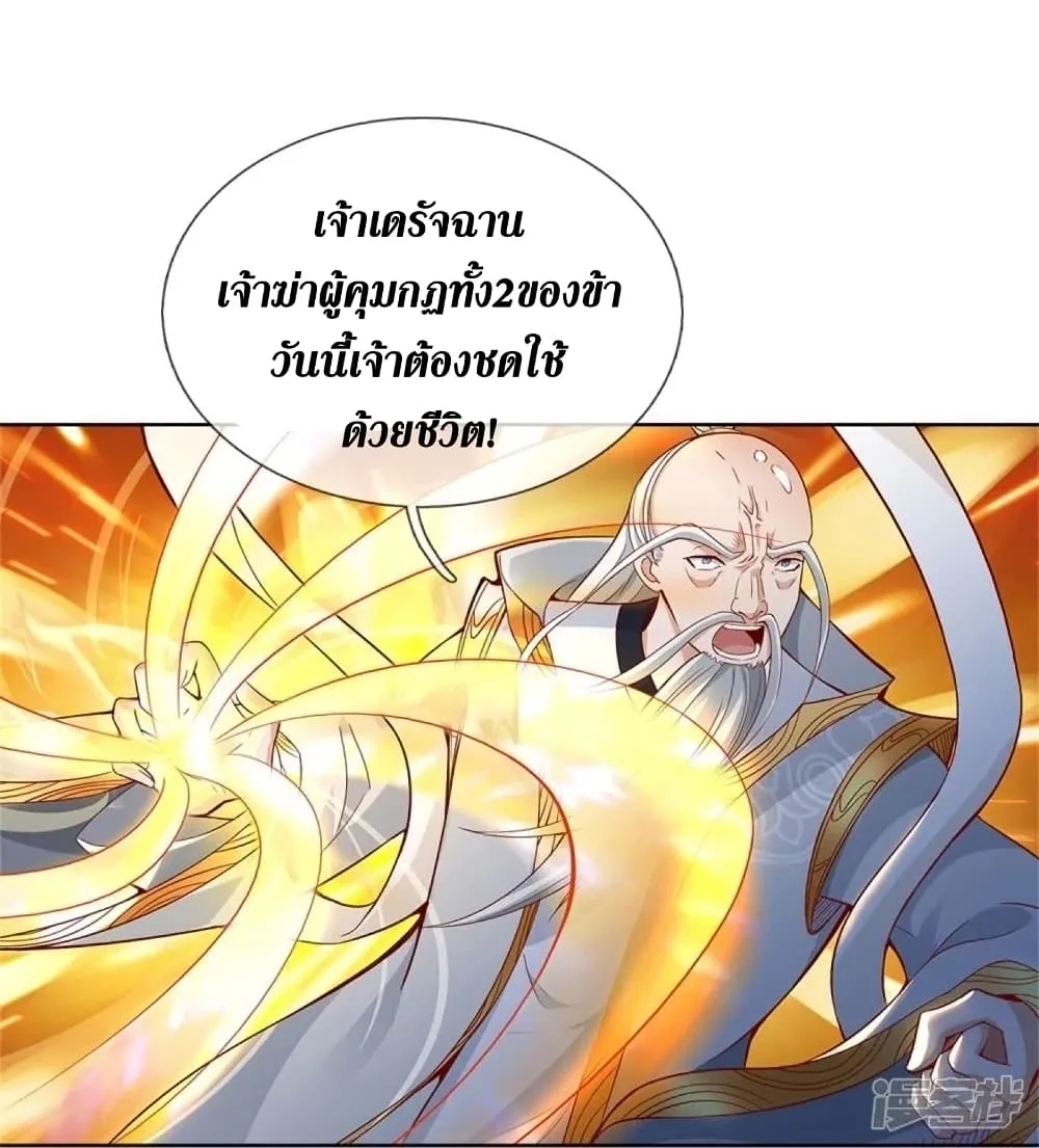 Sky Sword God - หน้า 5