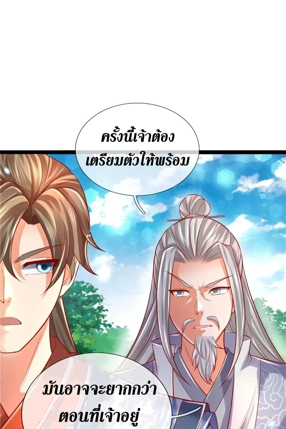 Sky Sword God - หน้า 15