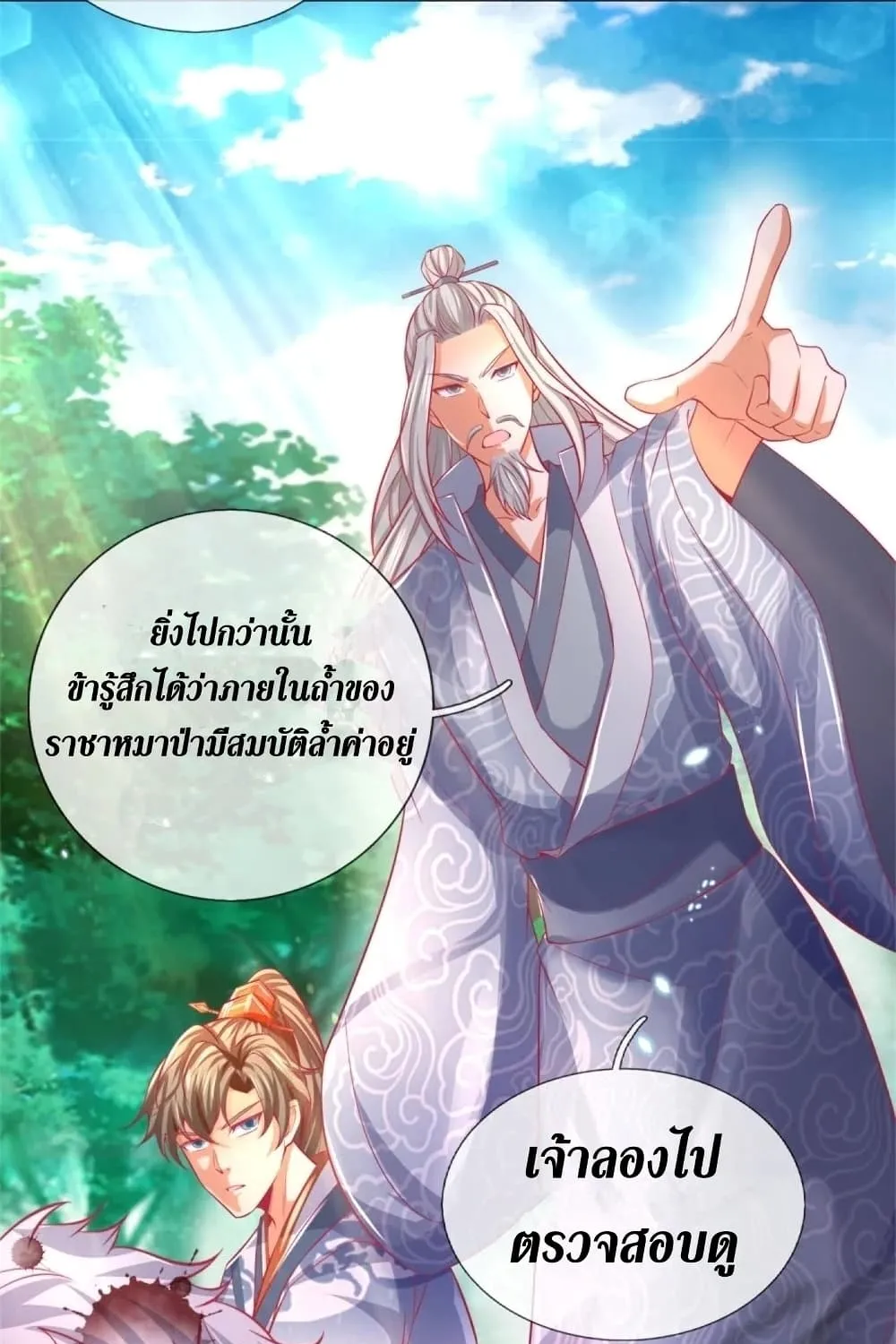 Sky Sword God - หน้า 23