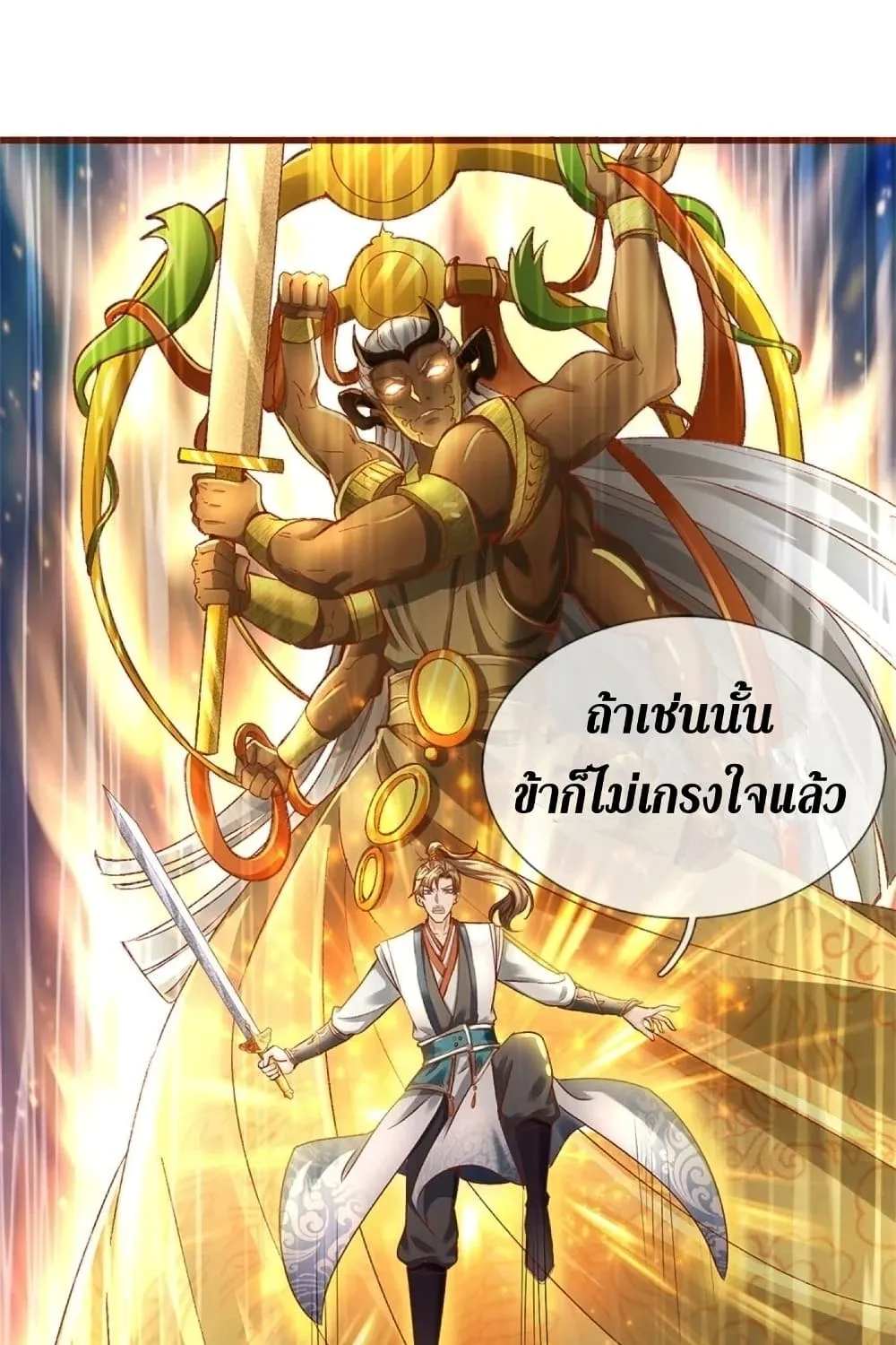 Sky Sword God - หน้า 34