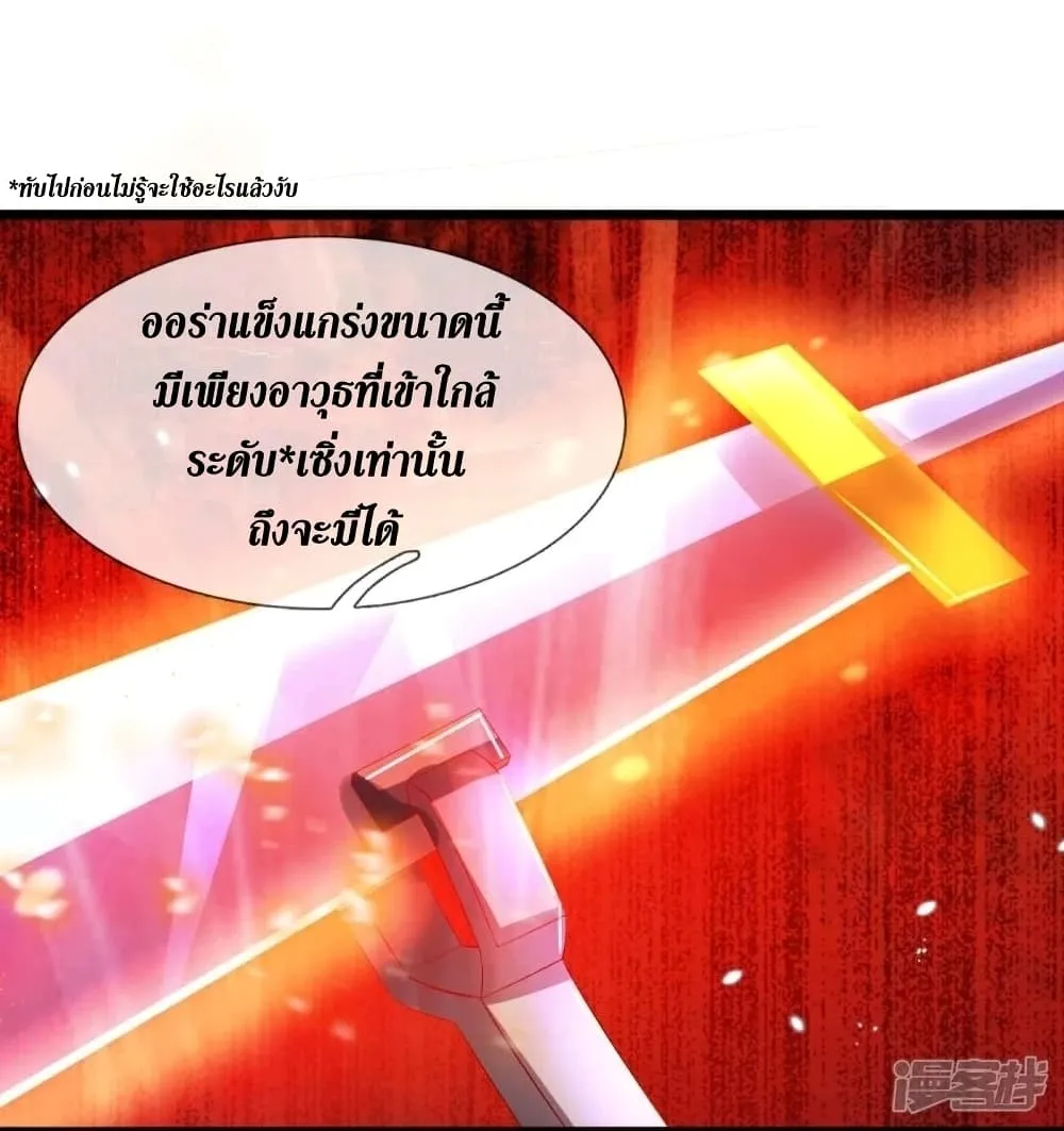 Sky Sword God - หน้า 15