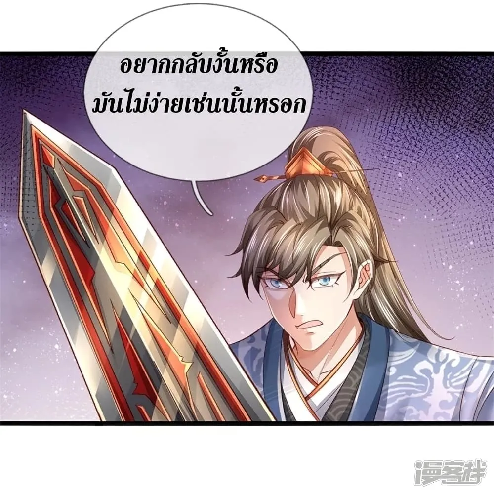 Sky Sword God - หน้า 19