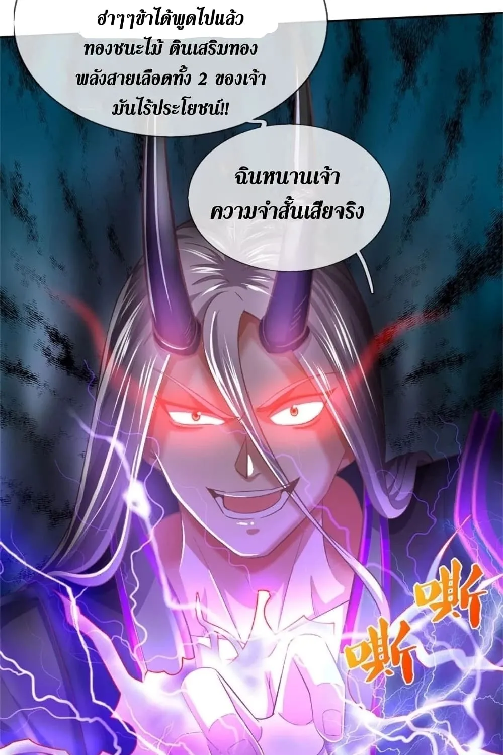 Sky Sword God - หน้า 33