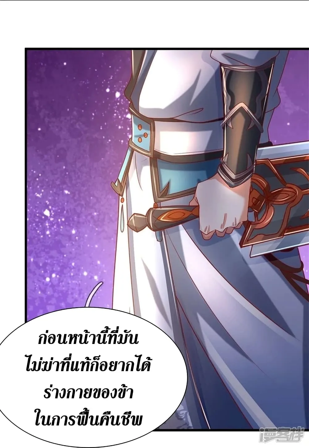 Sky Sword God - หน้า 27