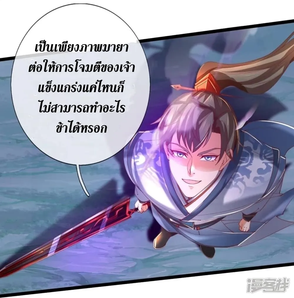 Sky Sword God - หน้า 23