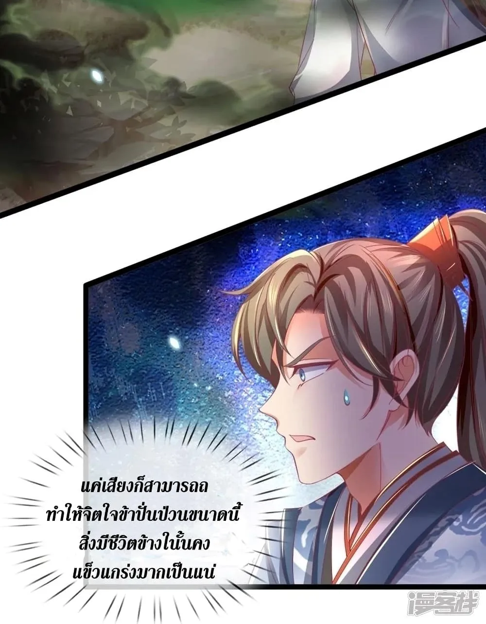 Sky Sword God - หน้า 5