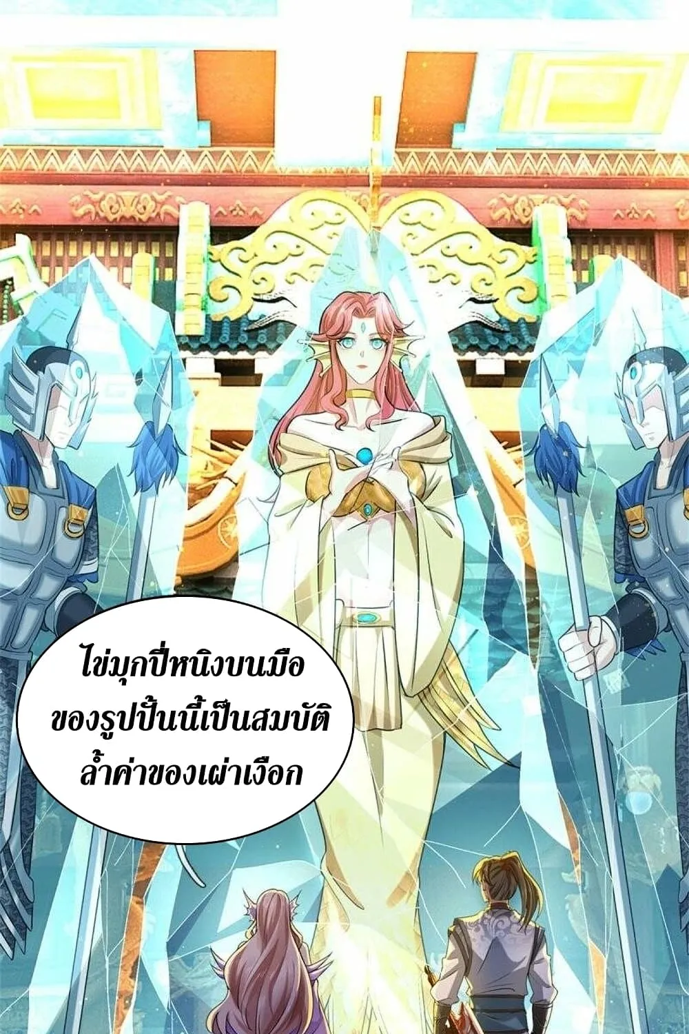 Sky Sword God - หน้า 16