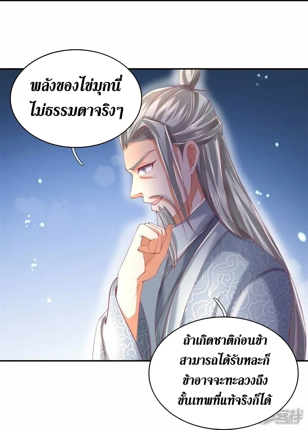 Sky Sword God - หน้า 54