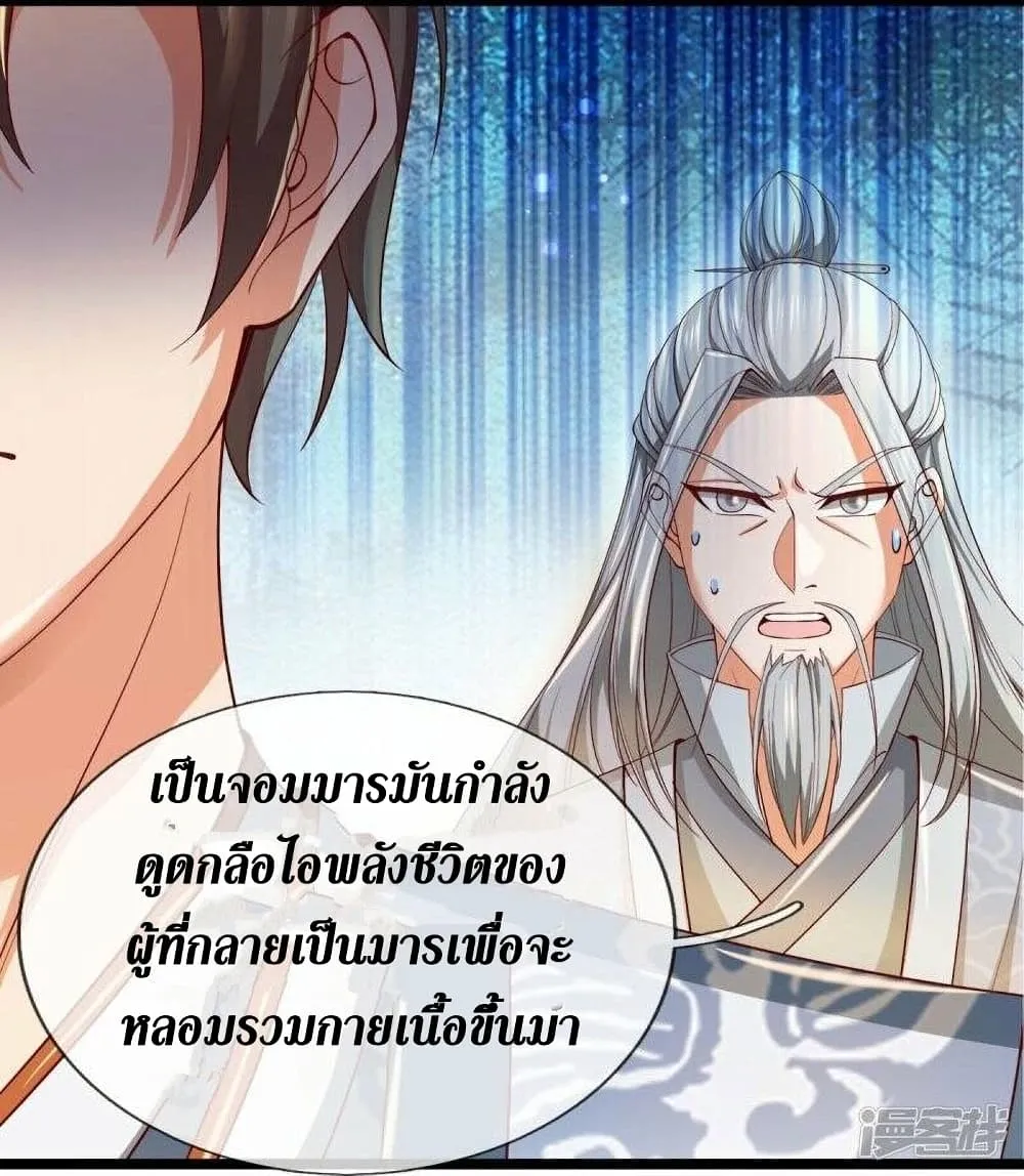 Sky Sword God - หน้า 29