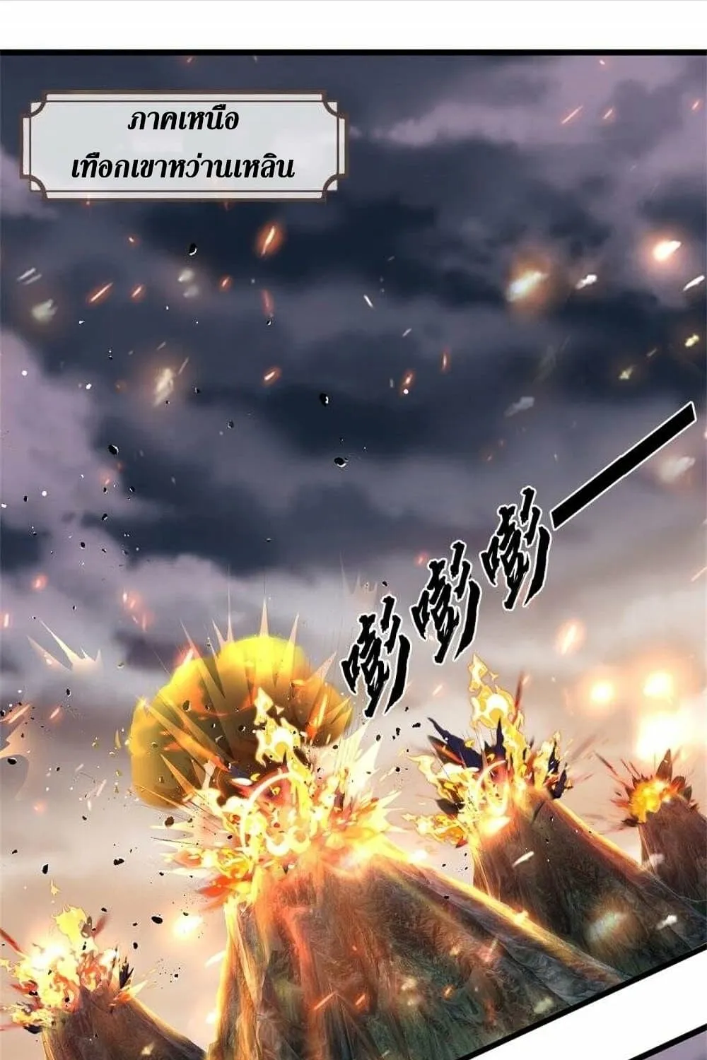 Sky Sword God - หน้า 26