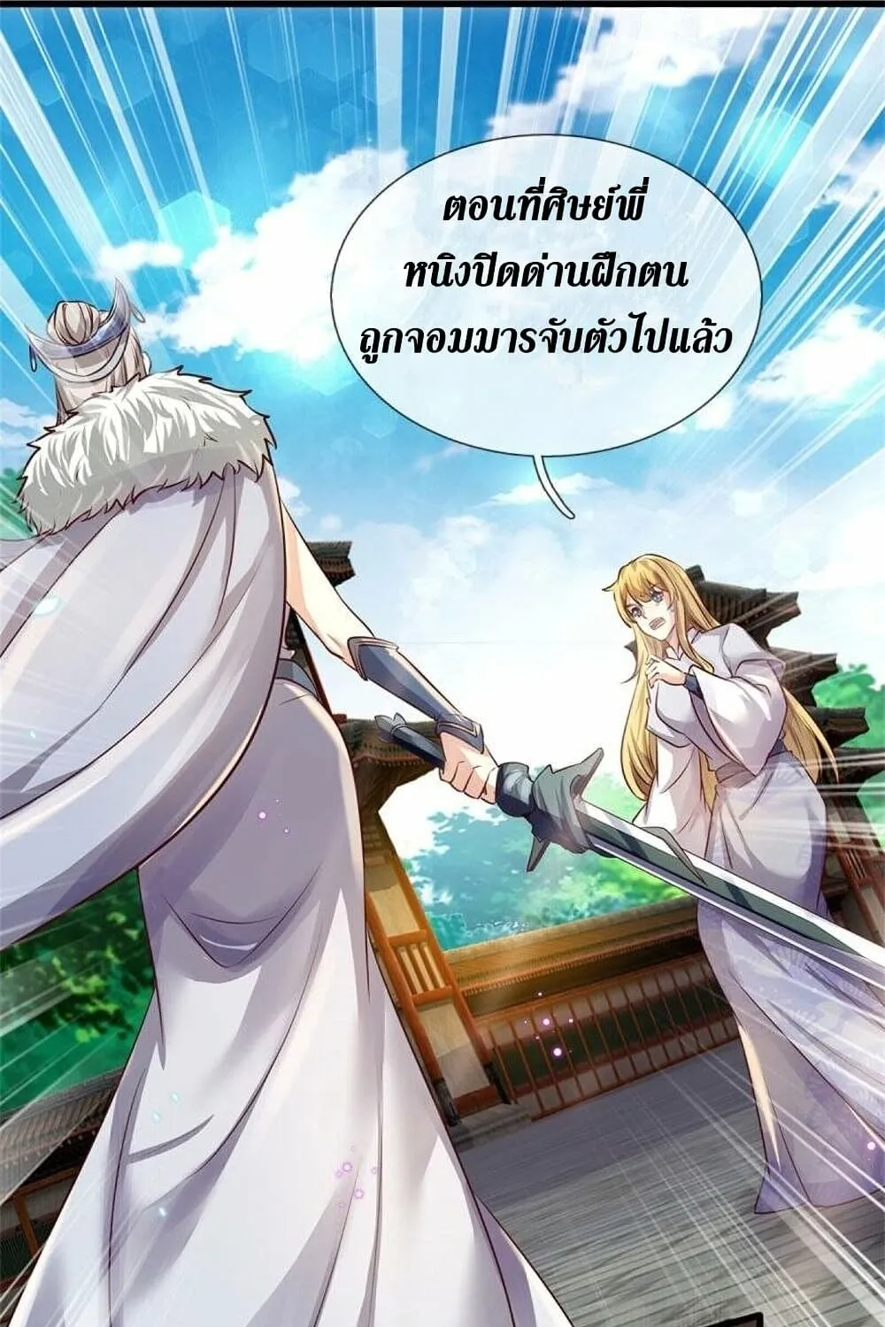 Sky Sword God - หน้า 15