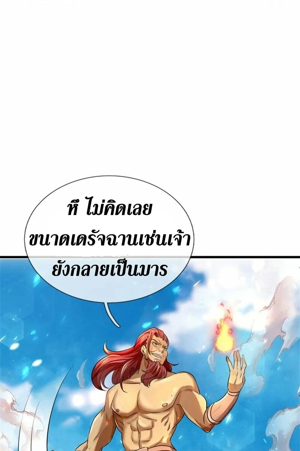 Sky Sword God - หน้า 21