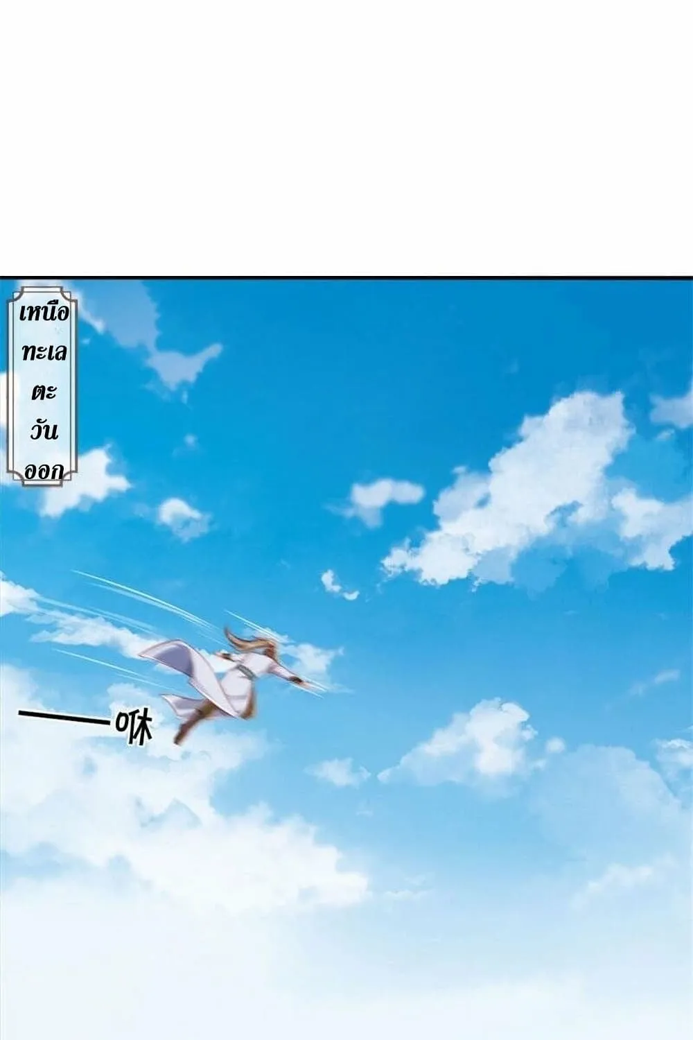 Sky Sword God - หน้า 22