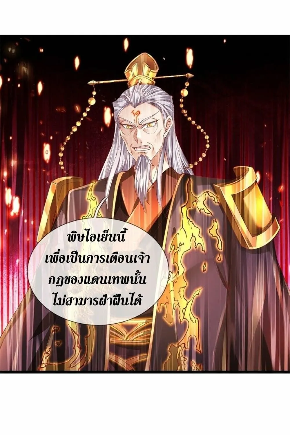 Sky Sword God - หน้า 11