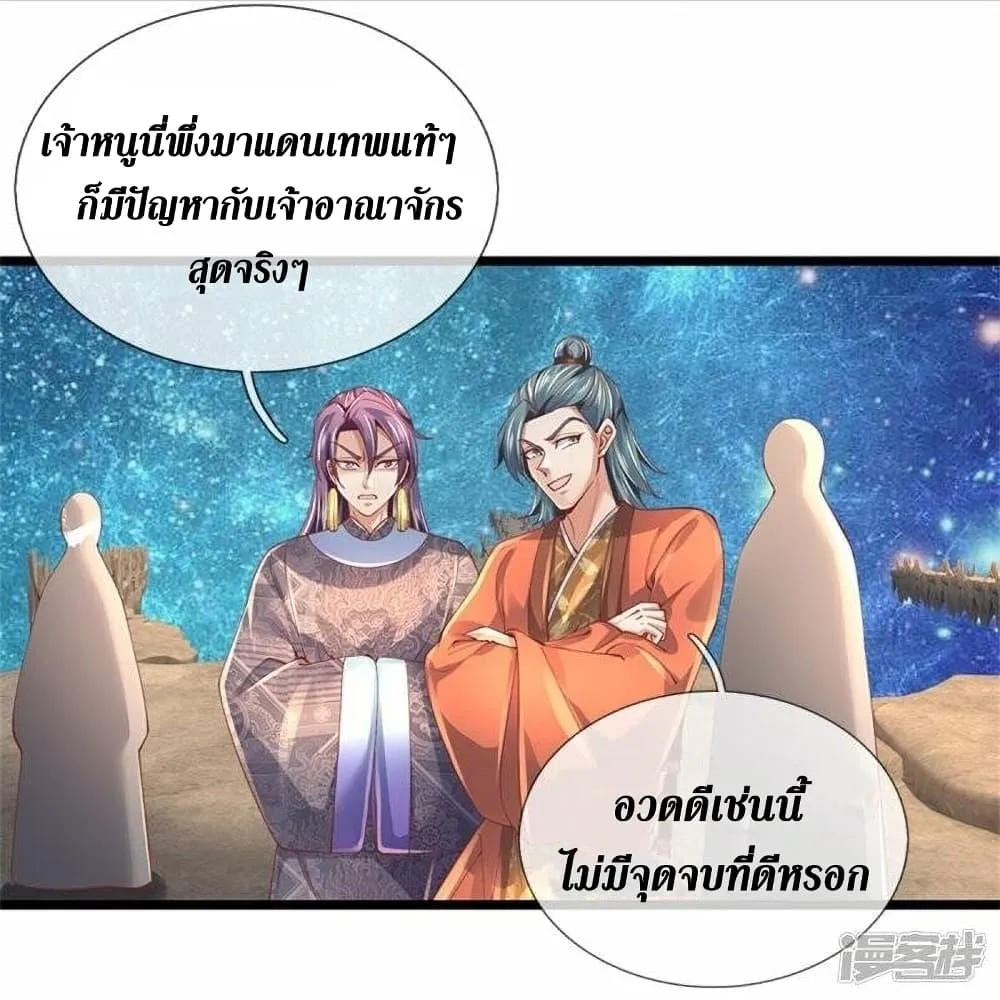 Sky Sword God - หน้า 17