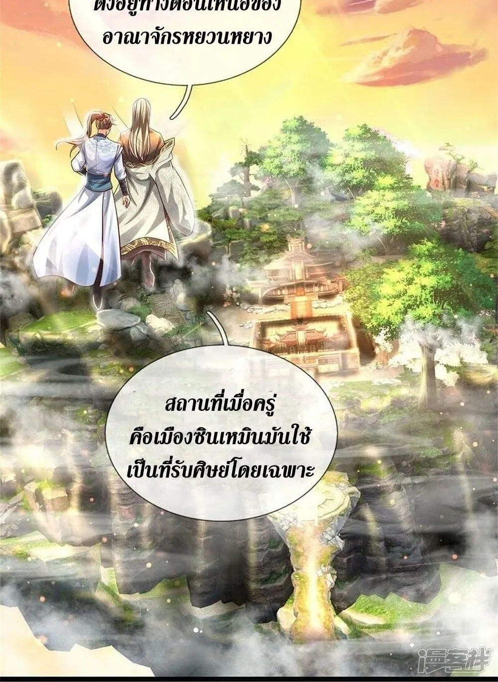 Sky Sword God - หน้า 4