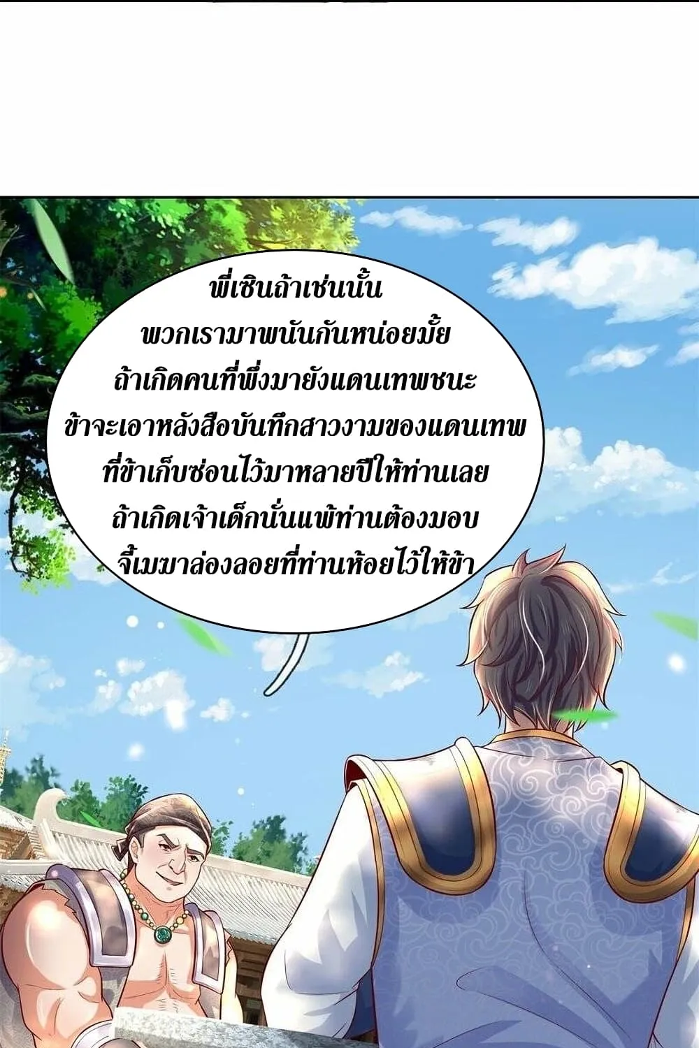 Sky Sword God - หน้า 16