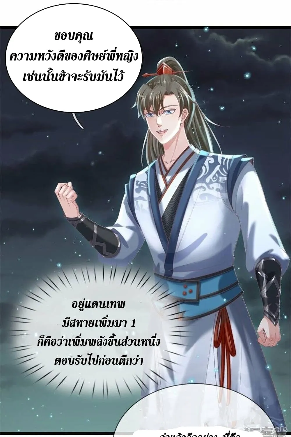 Sky Sword God - หน้า 46