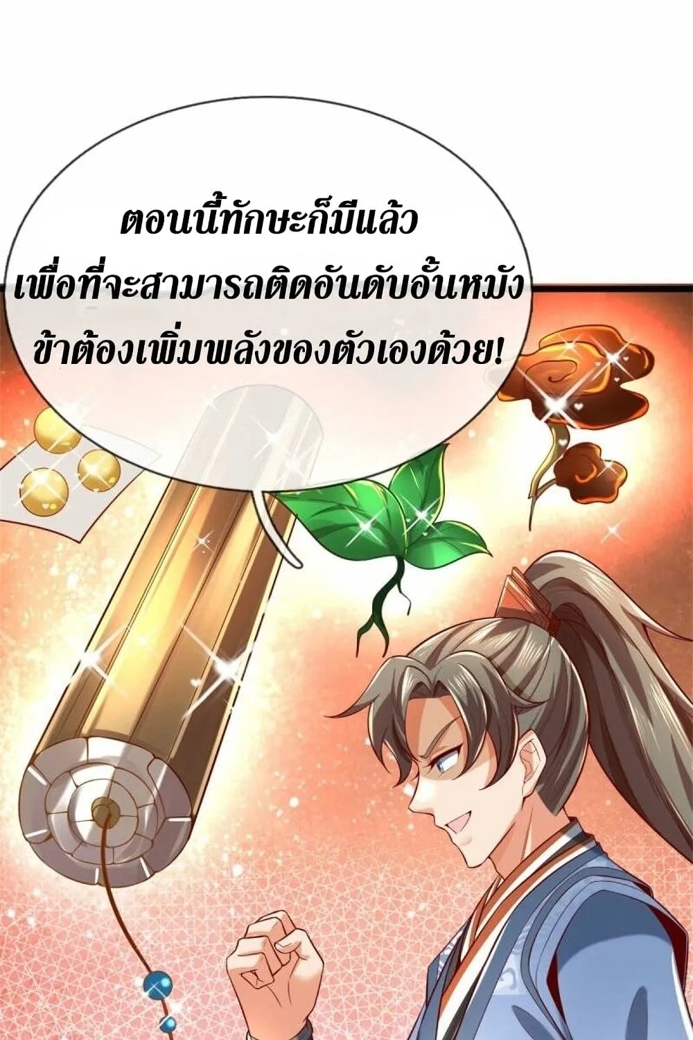 Sky Sword God - หน้า 28