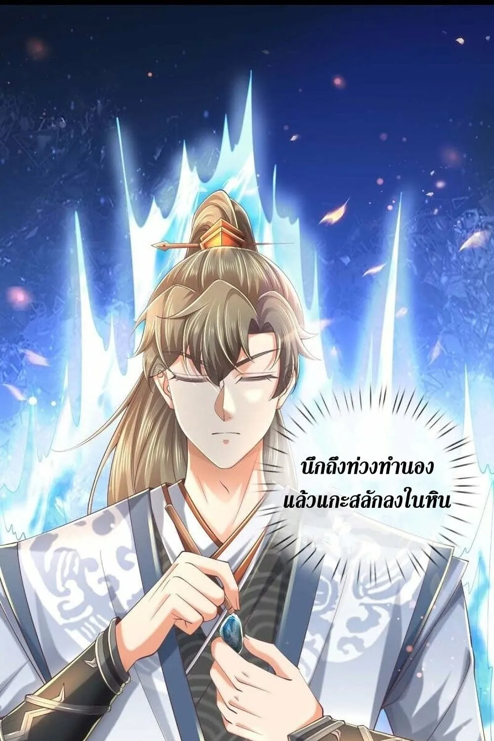 Sky Sword God - หน้า 14