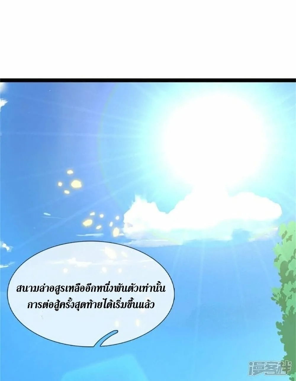 Sky Sword God - หน้า 4