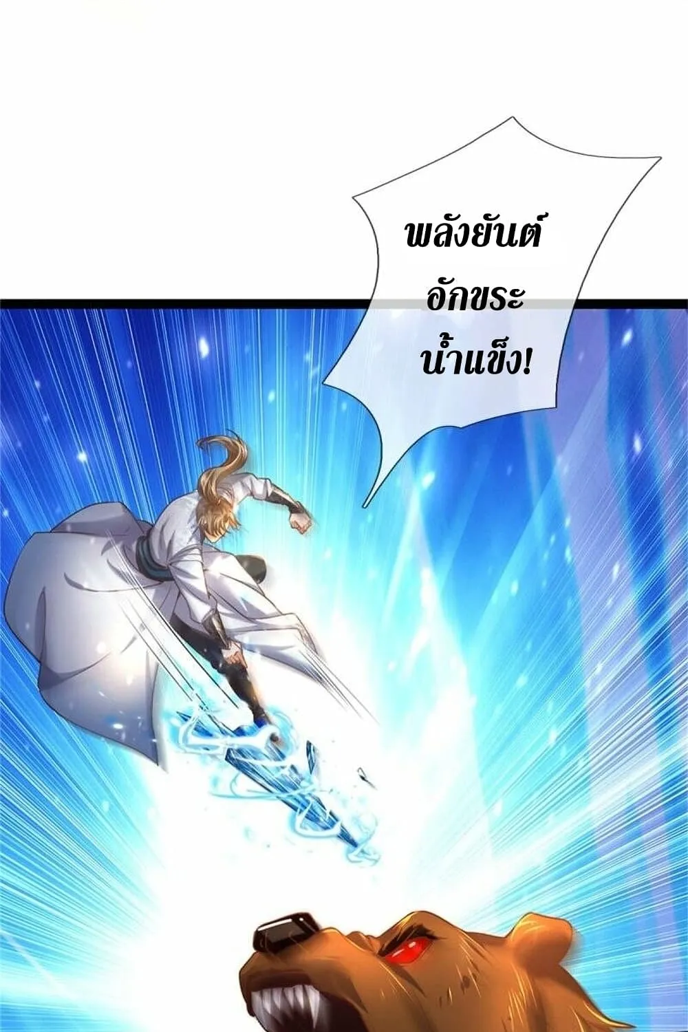 Sky Sword God - หน้า 71