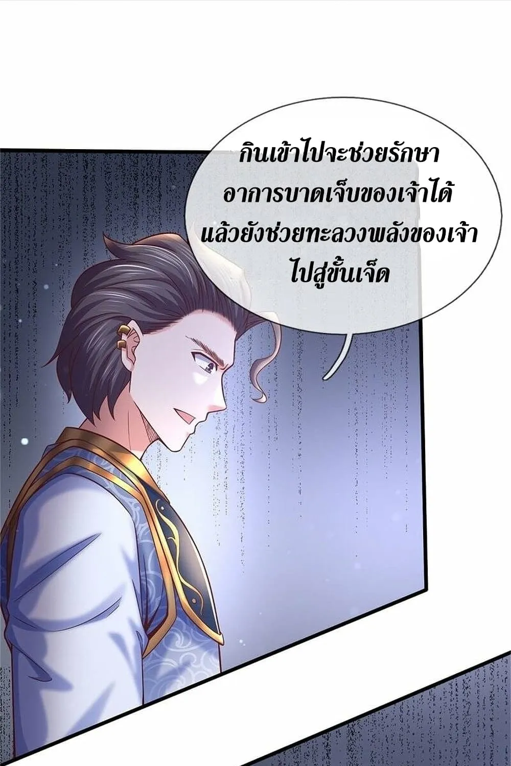 Sky Sword God - หน้า 19