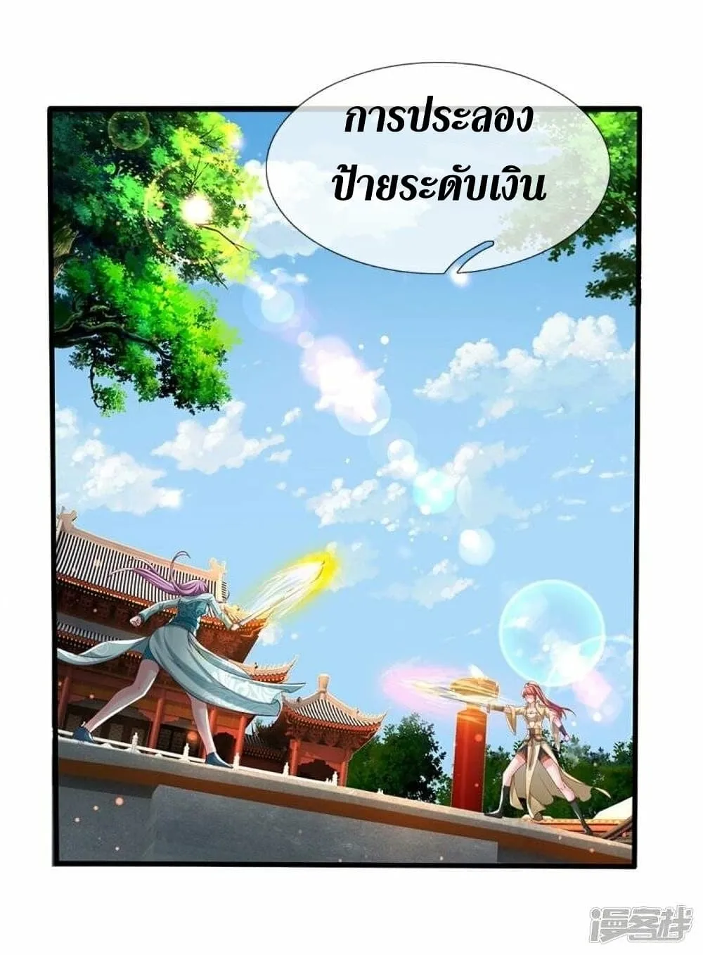 Sky Sword God - หน้า 4