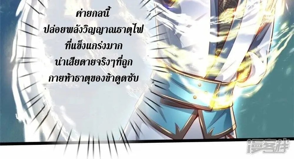 Sky Sword God - หน้า 22