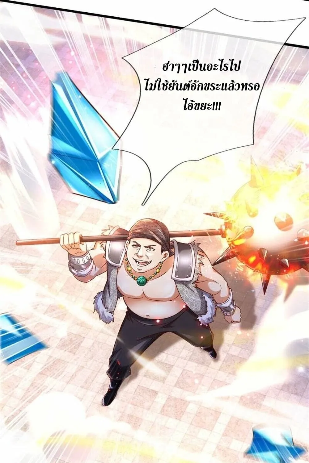 Sky Sword God - หน้า 39