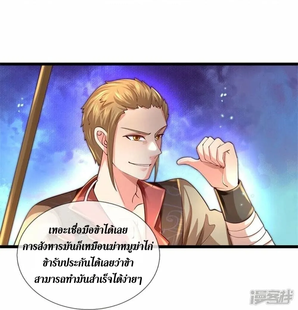 Sky Sword God - หน้า 5