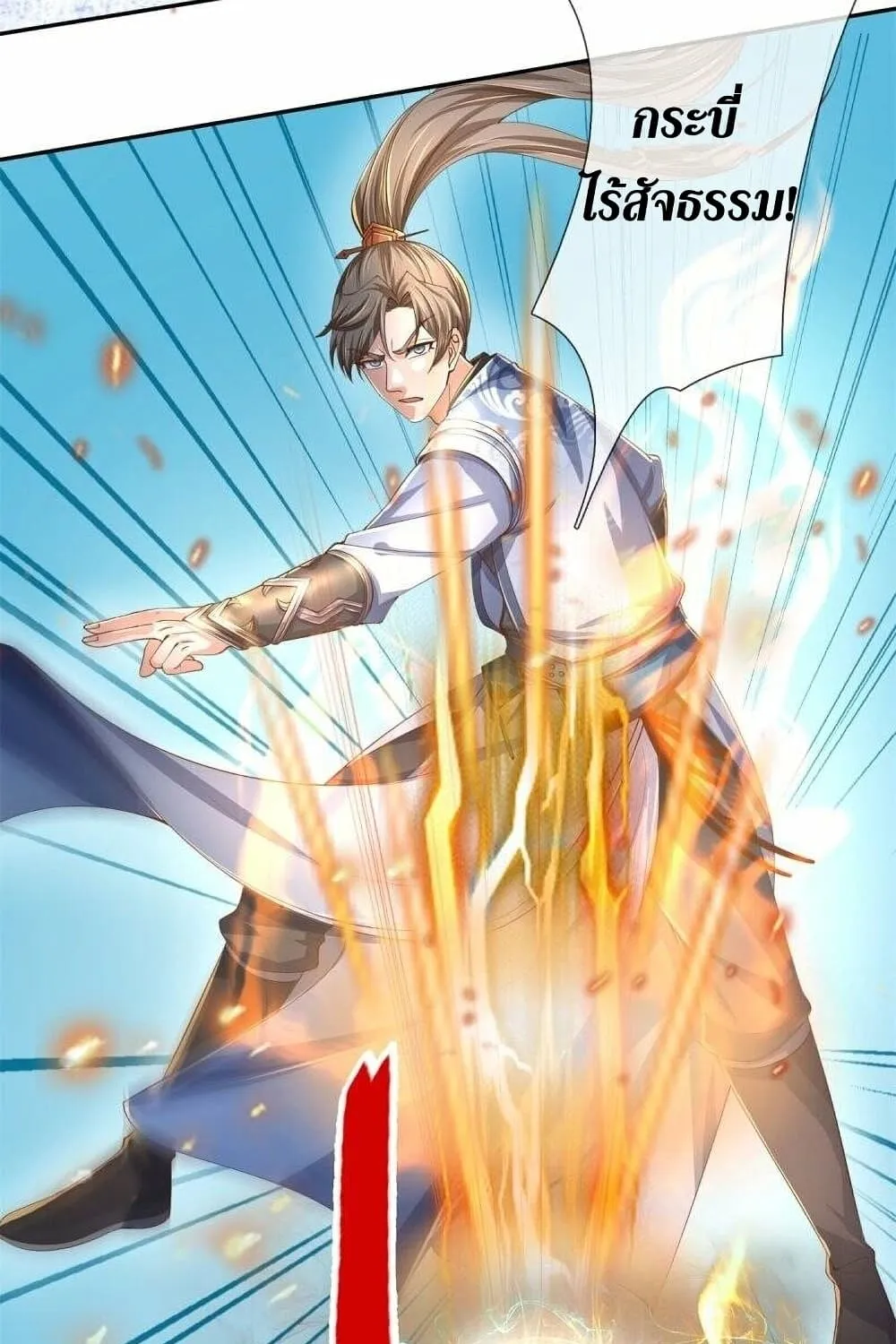 Sky Sword God - หน้า 50