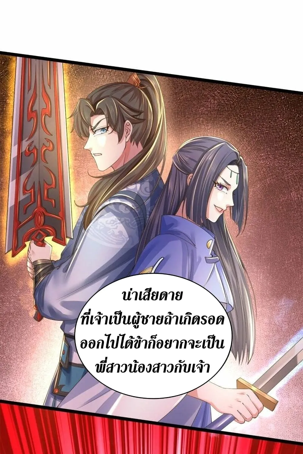 Sky Sword God - หน้า 41