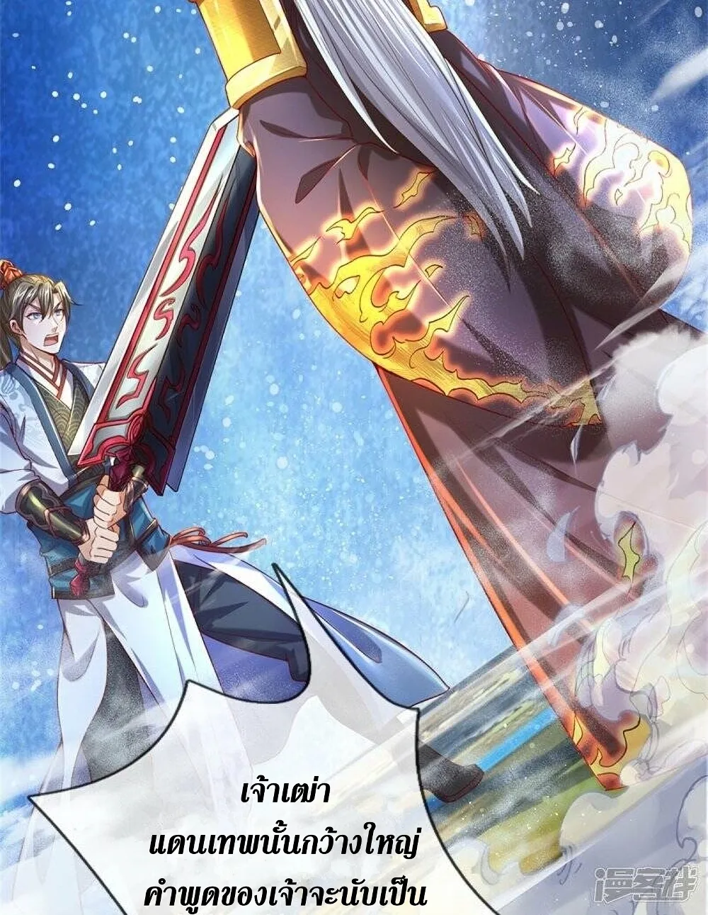 Sky Sword God - หน้า 61