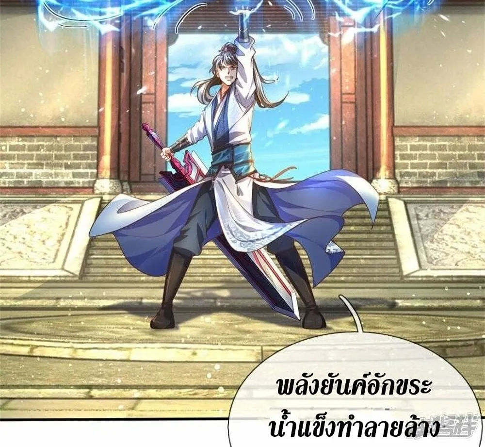 Sky Sword God - หน้า 8