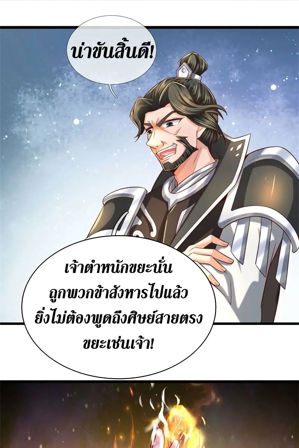 Sky Sword God - หน้า 16