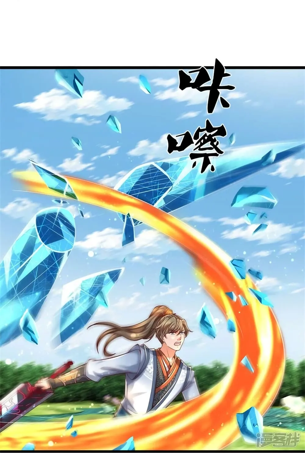 Sky Sword God - หน้า 20