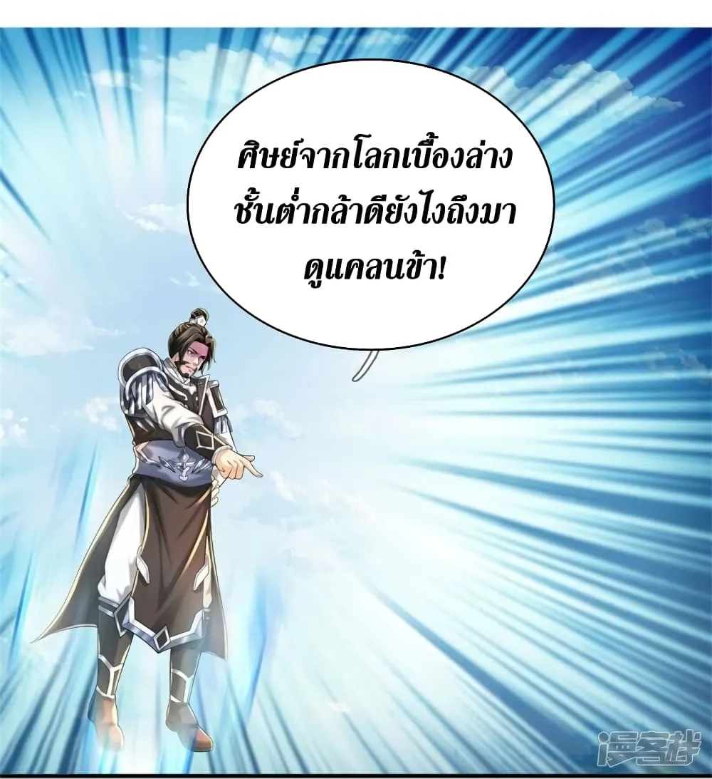 Sky Sword God - หน้า 25