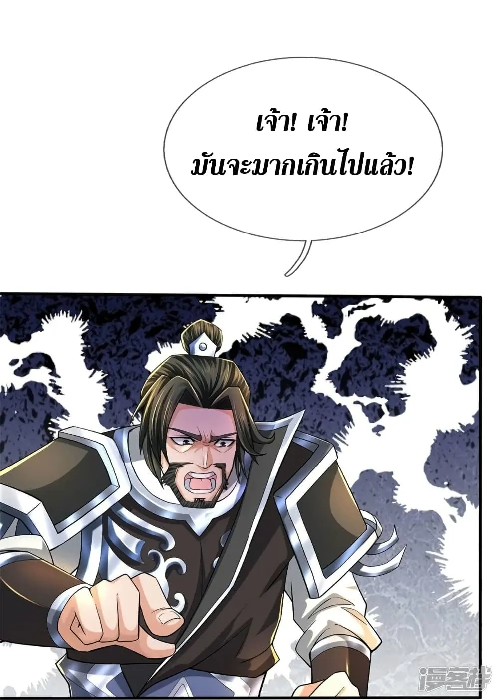 Sky Sword God - หน้า 23