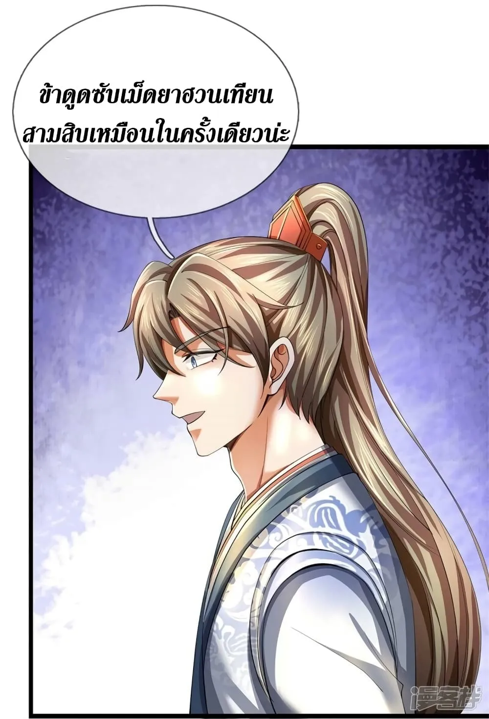 Sky Sword God - หน้า 16