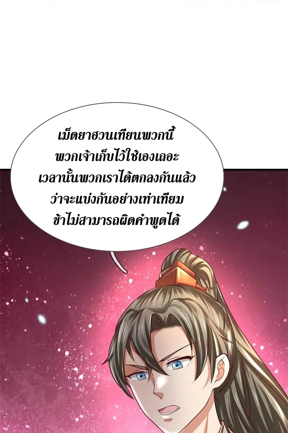 Sky Sword God - หน้า 18