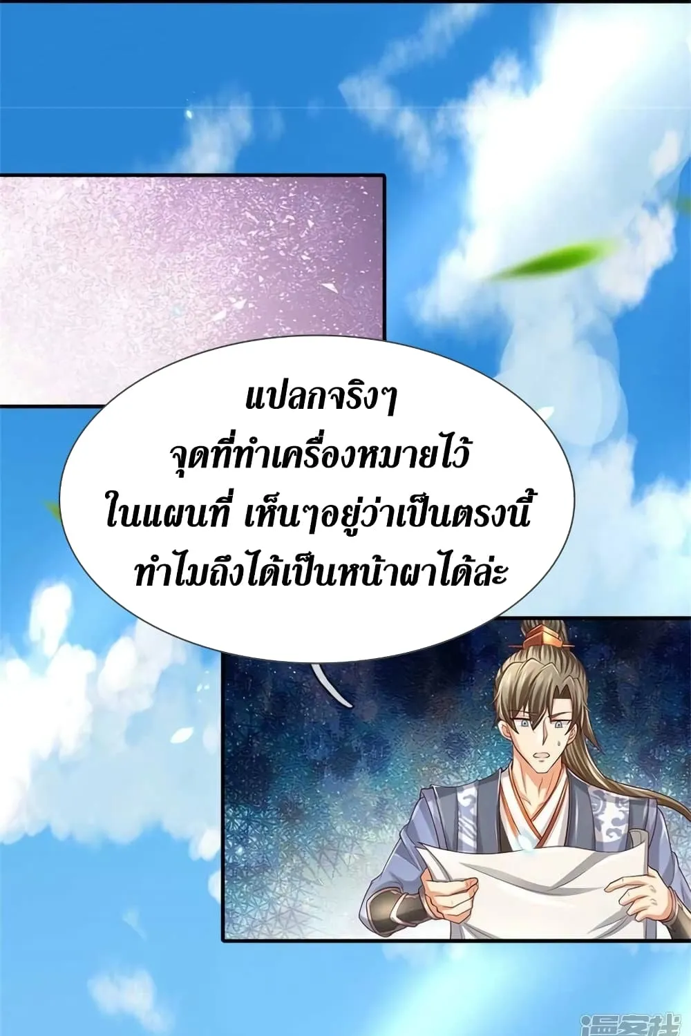 Sky Sword God - หน้า 26