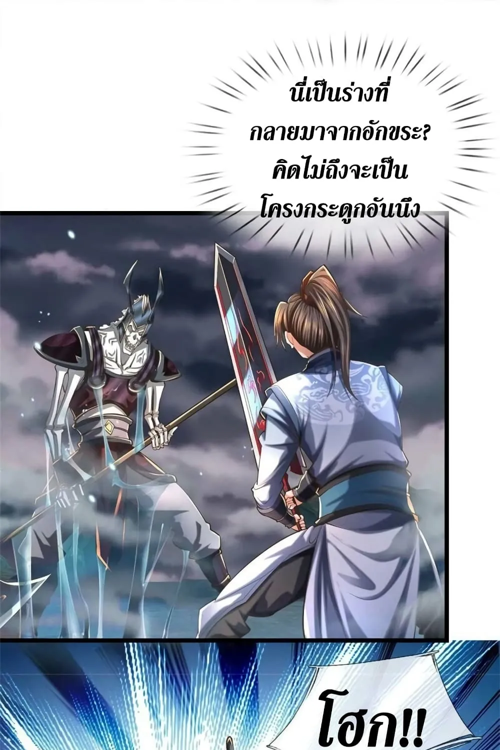 Sky Sword God - หน้า 16