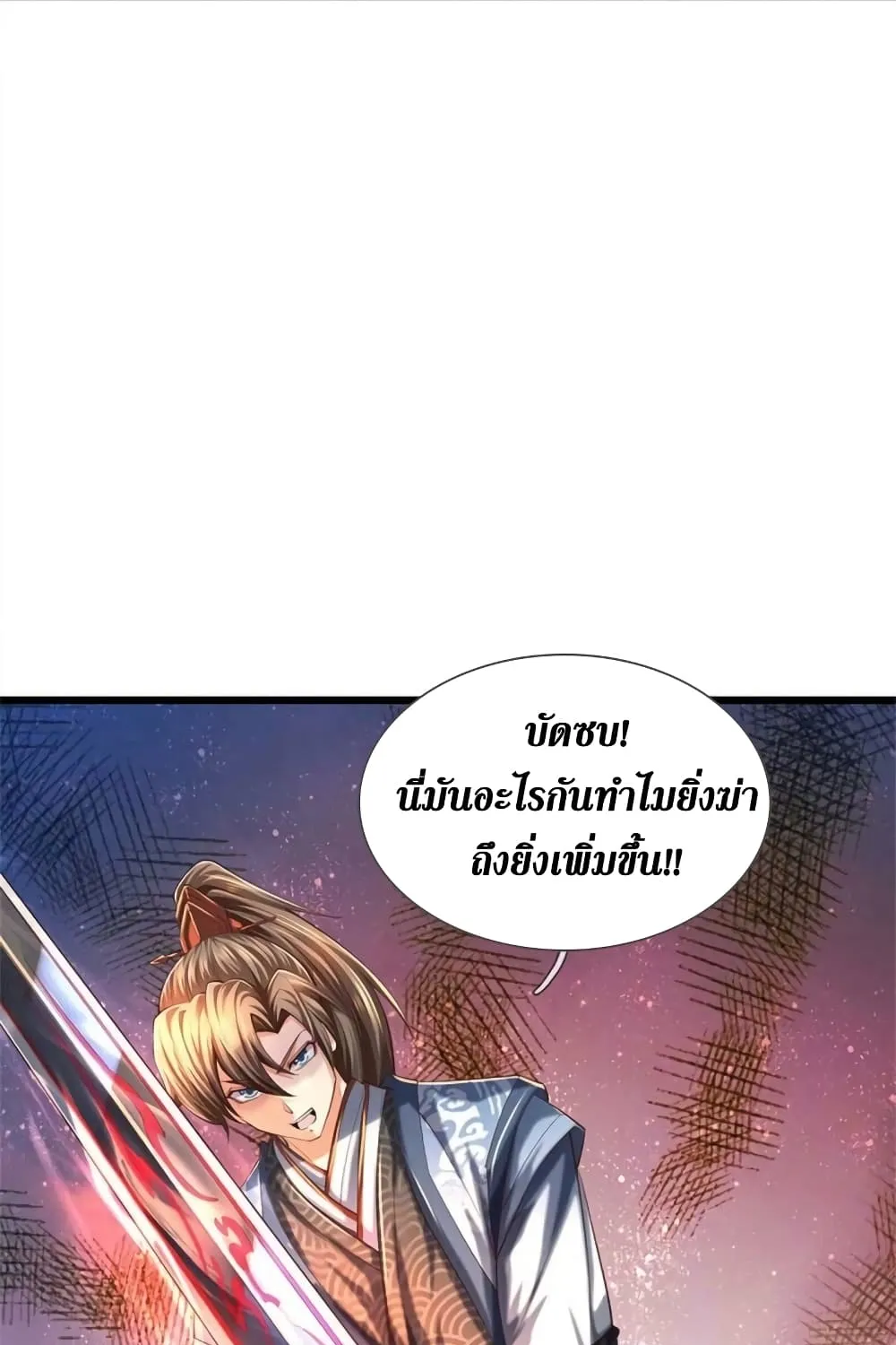 Sky Sword God - หน้า 33